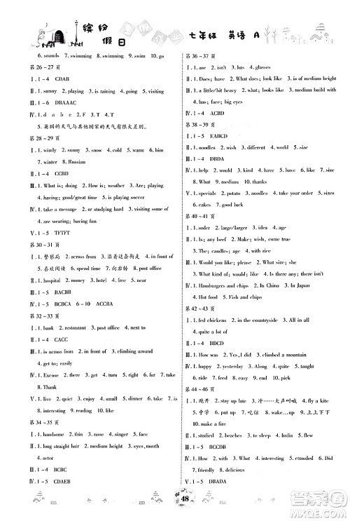 世界图书出版公司2024年缤纷假日暑假作业七年级英语A版答案 世界图书出版公司2024年缤纷假日暑假作业七年级英语A版答案