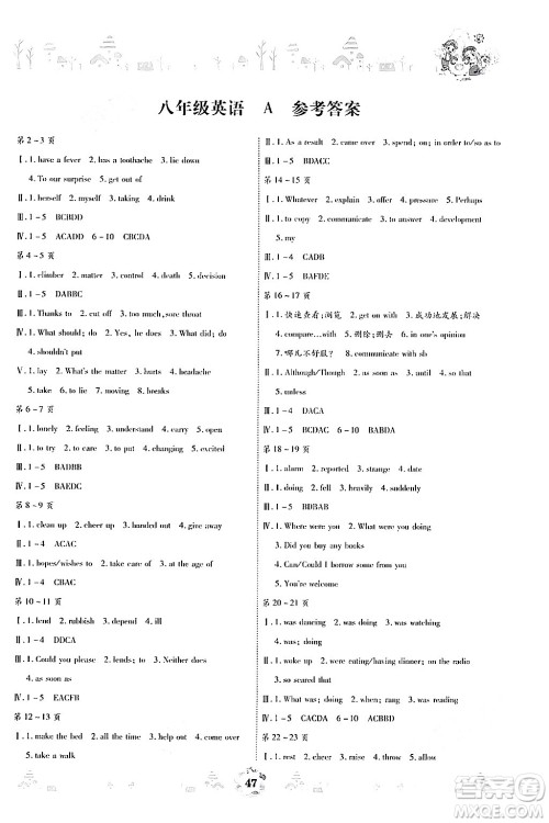 世界图书出版公司2024年缤纷假日暑假作业八年级英语A版答案