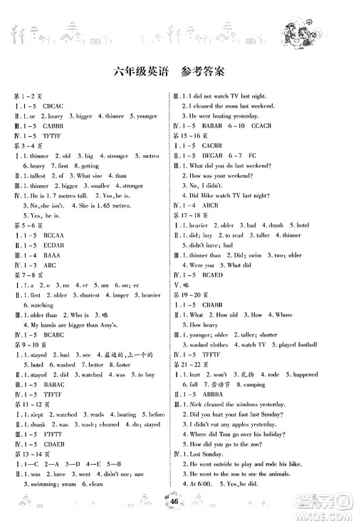 内蒙古少年儿童出版社2024年缤纷假日暑假作业六年级英语通用版答案 内蒙古少年儿童出版社2024年缤纷假日暑假作业六年级英语通用版答案