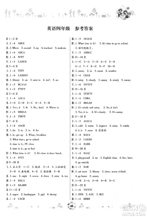 内蒙古少年儿童出版社2024年缤纷假日暑假作业四年级英语通用版答案