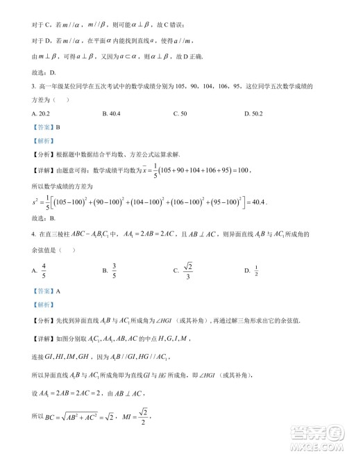 东北师范大学附属中学2024年高一下学期期末数学试题答案