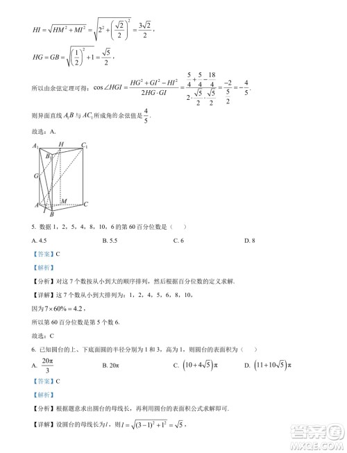 东北师范大学附属中学2024年高一下学期期末数学试题答案