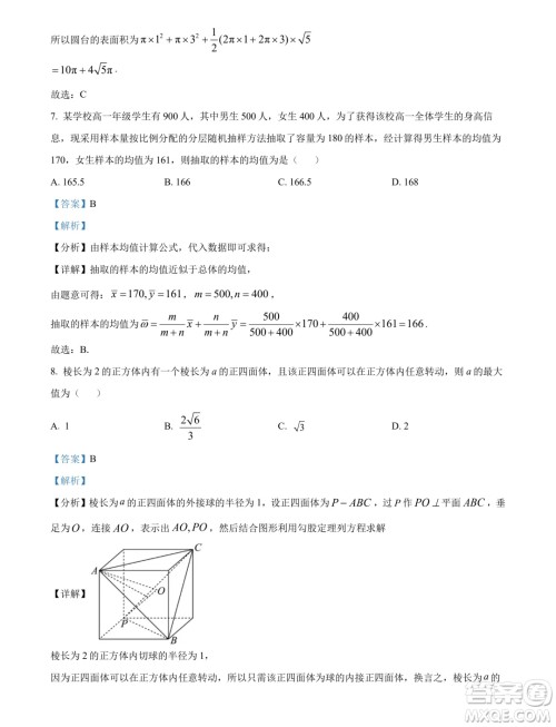 东北师范大学附属中学2024年高一下学期期末数学试题答案