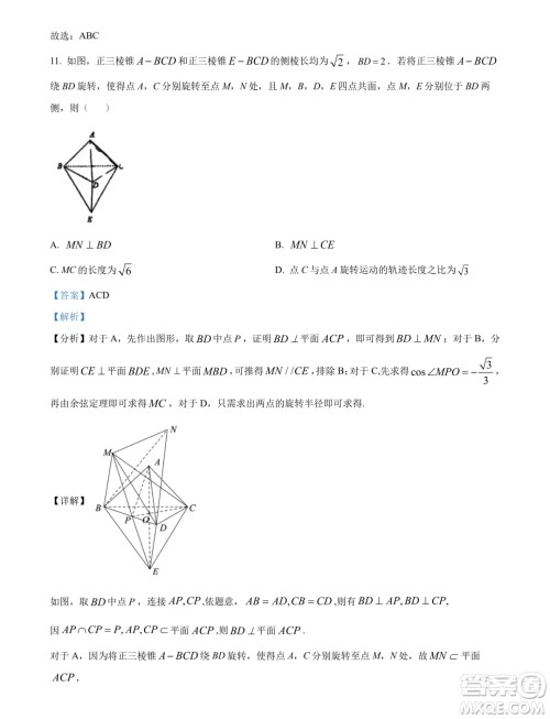 东北师范大学附属中学2024年高一下学期期末数学试题答案