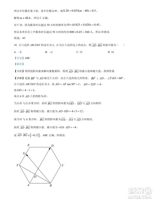 东北师范大学附属中学2024年高一下学期期末数学试题答案