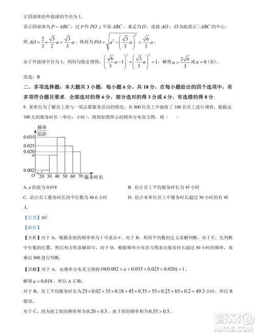 东北师范大学附属中学2024年高一下学期期末数学试题答案