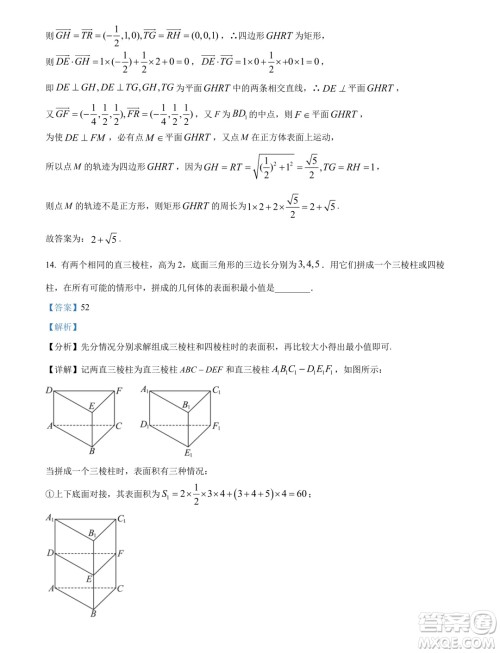 东北师范大学附属中学2024年高一下学期期末数学试题答案