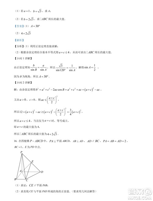 东北师范大学附属中学2024年高一下学期期末数学试题答案