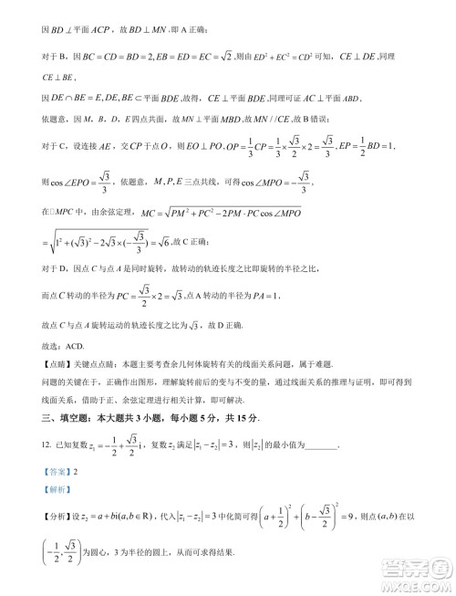 东北师范大学附属中学2024年高一下学期期末数学试题答案
