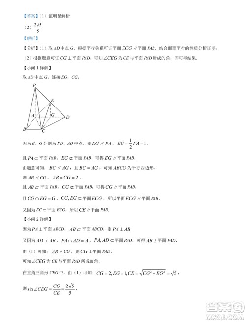 东北师范大学附属中学2024年高一下学期期末数学试题答案