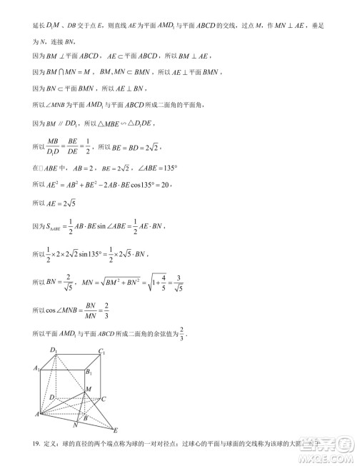 东北师范大学附属中学2024年高一下学期期末数学试题答案