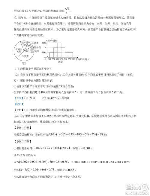 东北师范大学附属中学2024年高一下学期期末数学试题答案