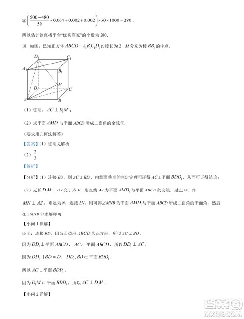 东北师范大学附属中学2024年高一下学期期末数学试题答案