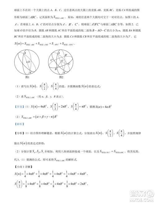 东北师范大学附属中学2024年高一下学期期末数学试题答案