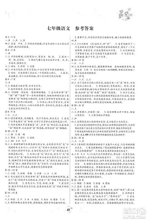 世界图书出版公司2024年缤纷假日暑假作业七年级语文通用版答案