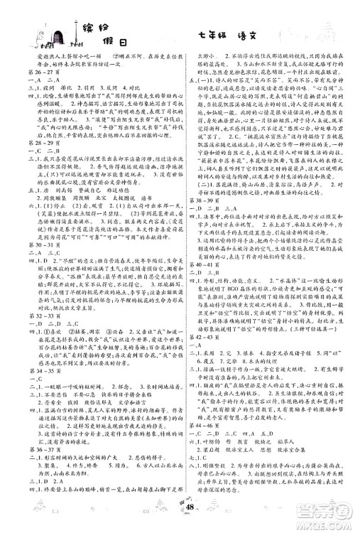 世界图书出版公司2024年缤纷假日暑假作业七年级语文通用版答案