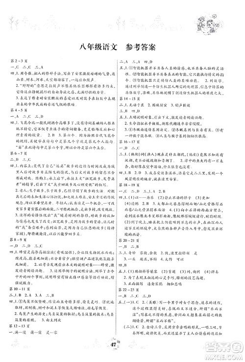 世界图书出版公司2024年缤纷假日暑假作业八年级语文通用版答案 世界图书出版公司2024年缤纷假日暑假作业八年级语文通用版答案