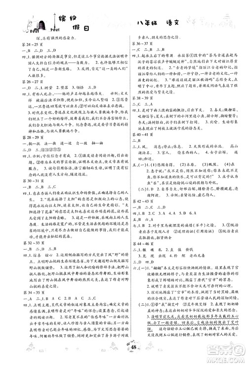 世界图书出版公司2024年缤纷假日暑假作业八年级语文通用版答案