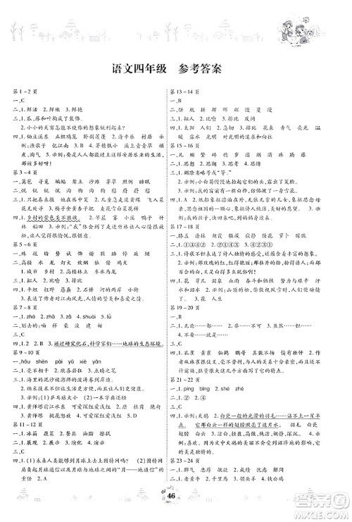 内蒙古少年儿童出版社2024年缤纷假日暑假作业四年级语文通用版答案 内蒙古少年儿童出版社2024年缤纷假日暑假作业四年级语文通用版答案