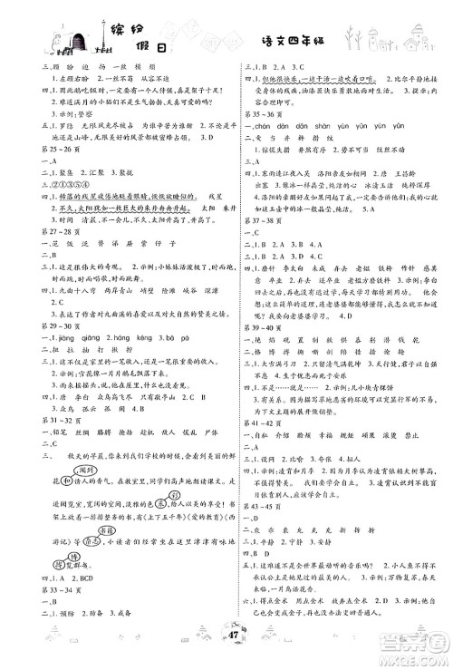 内蒙古少年儿童出版社2024年缤纷假日暑假作业四年级语文通用版答案