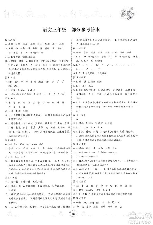 内蒙古少年儿童出版社2024年缤纷假日暑假作业三年级语文通用版答案 内蒙古少年儿童出版社2024年缤纷假日暑假作业三年级语文通用版答案