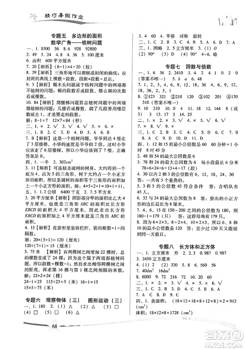 云南美术出版社2024年精巧暑假作业五年级数学人教版答案