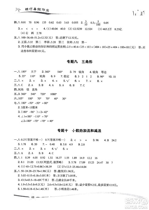 云南美术出版社2024年精巧暑假作业四年级数学人教版答案