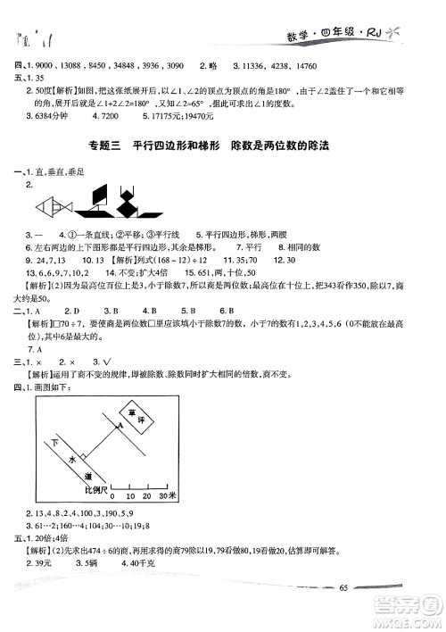 云南美术出版社2024年精巧暑假作业四年级数学人教版答案