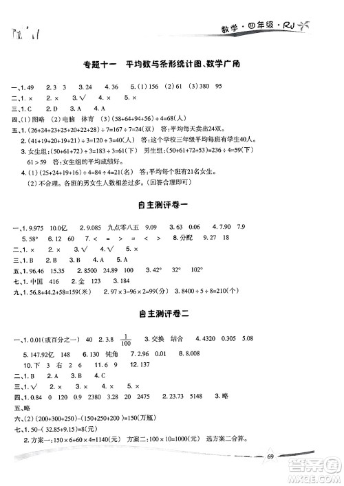 云南美术出版社2024年精巧暑假作业四年级数学人教版答案