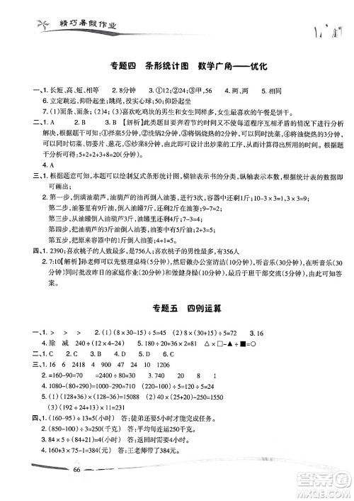 云南美术出版社2024年精巧暑假作业四年级数学人教版答案