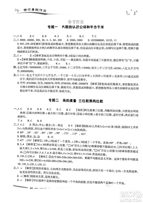 云南美术出版社2024年精巧暑假作业四年级数学人教版答案