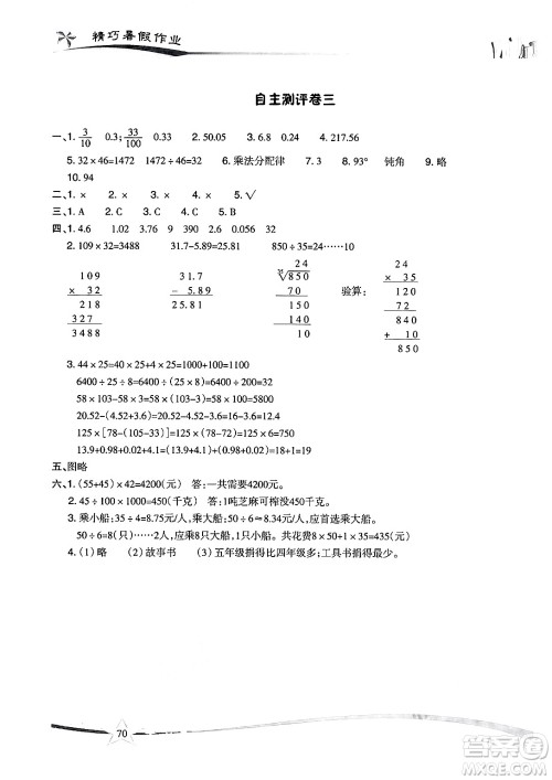 云南美术出版社2024年精巧暑假作业四年级数学人教版答案