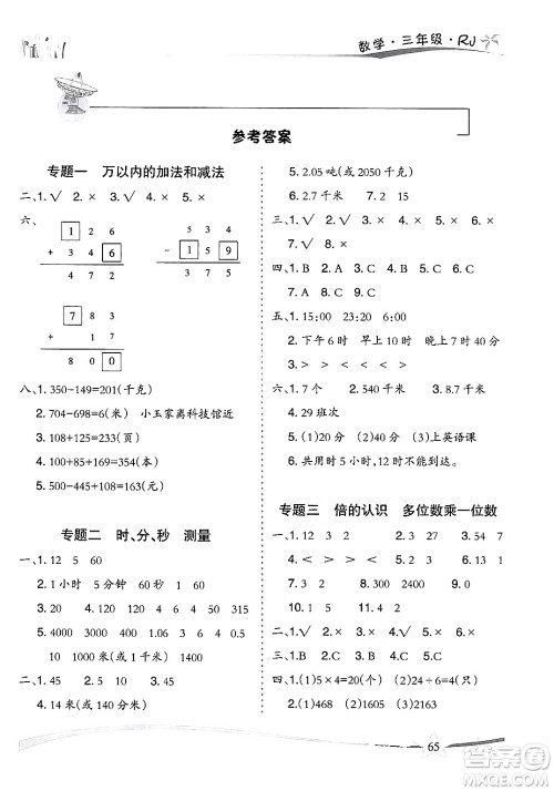 云南美术出版社2024年精巧暑假作业三年级数学人教版答案