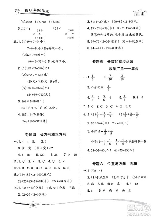 云南美术出版社2024年精巧暑假作业三年级数学人教版答案