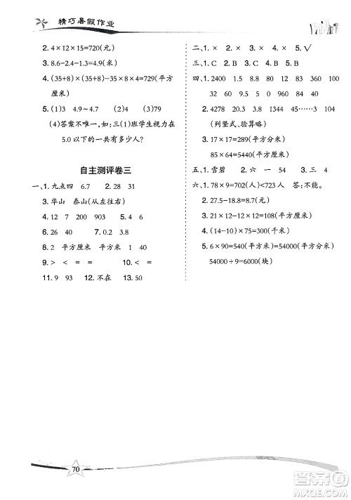 云南美术出版社2024年精巧暑假作业三年级数学人教版答案