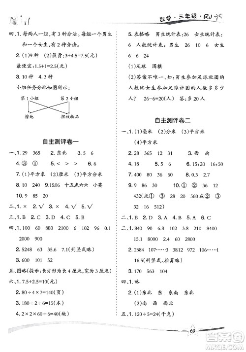 云南美术出版社2024年精巧暑假作业三年级数学人教版答案