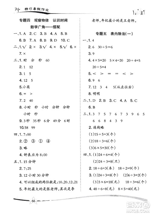 云南美术出版社2024年精巧暑假作业二年级数学人教版答案