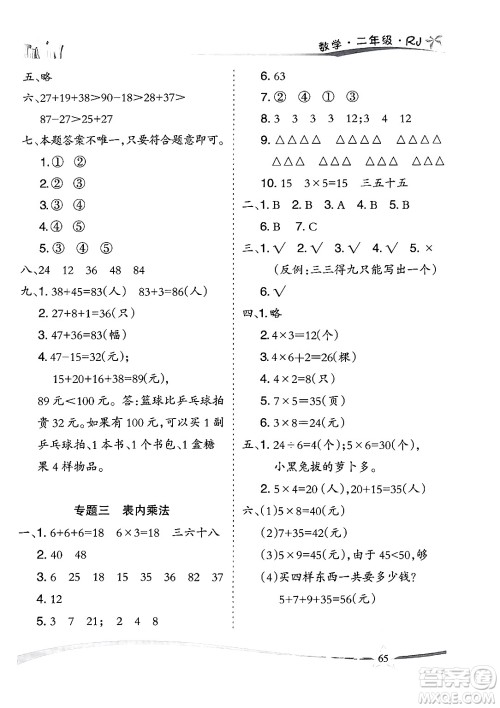 云南美术出版社2024年精巧暑假作业二年级数学人教版答案