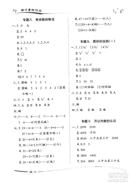 云南美术出版社2024年精巧暑假作业二年级数学人教版答案