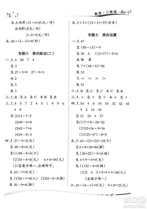 云南美术出版社2024年精巧暑假作业二年级数学人教版答案