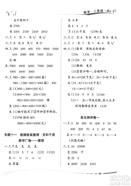 云南美术出版社2024年精巧暑假作业二年级数学人教版答案