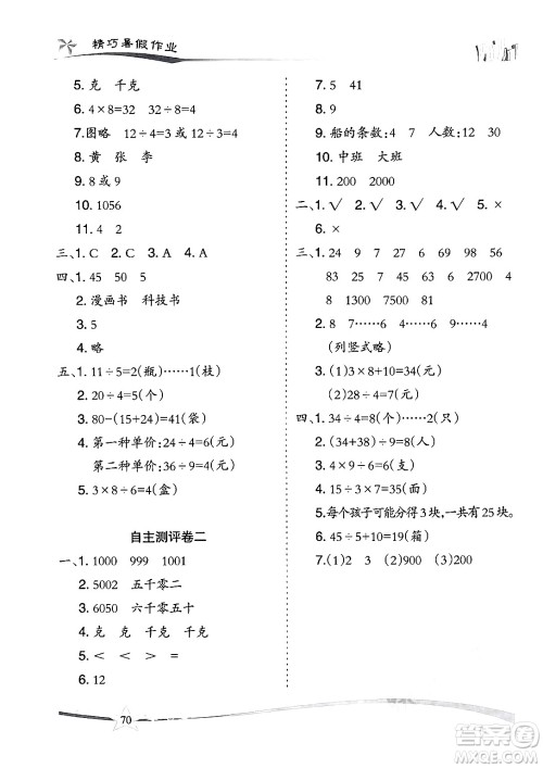 云南美术出版社2024年精巧暑假作业二年级数学人教版答案