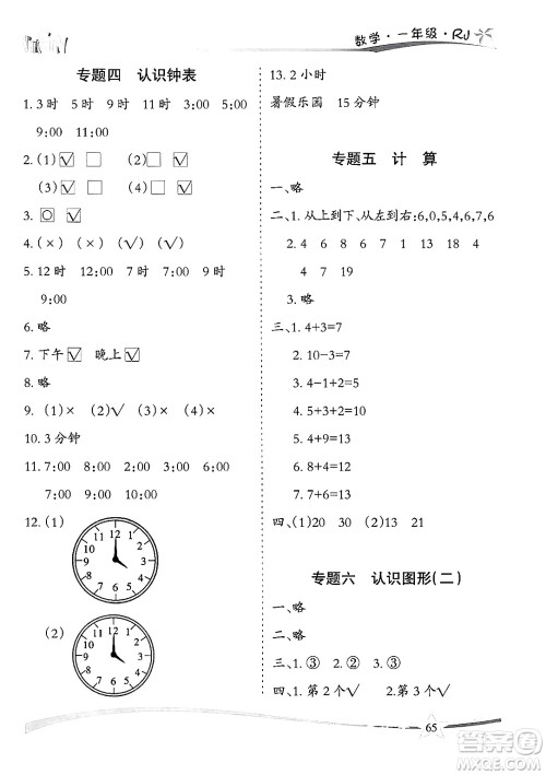 云南美术出版社2024年精巧暑假作业一年级数学人教版答案