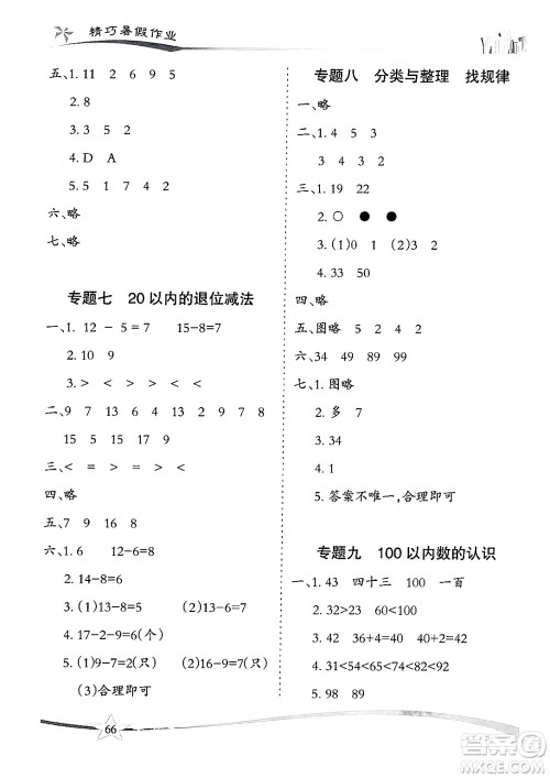 云南美术出版社2024年精巧暑假作业一年级数学人教版答案