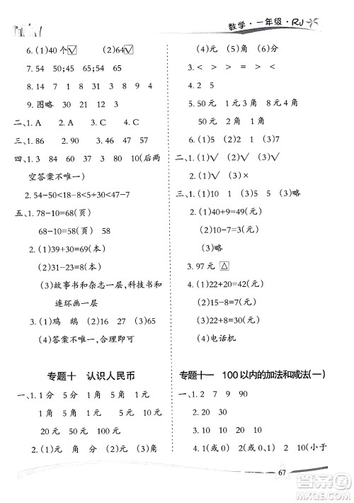 云南美术出版社2024年精巧暑假作业一年级数学人教版答案