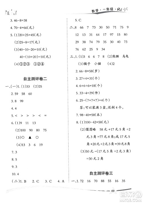 云南美术出版社2024年精巧暑假作业一年级数学人教版答案