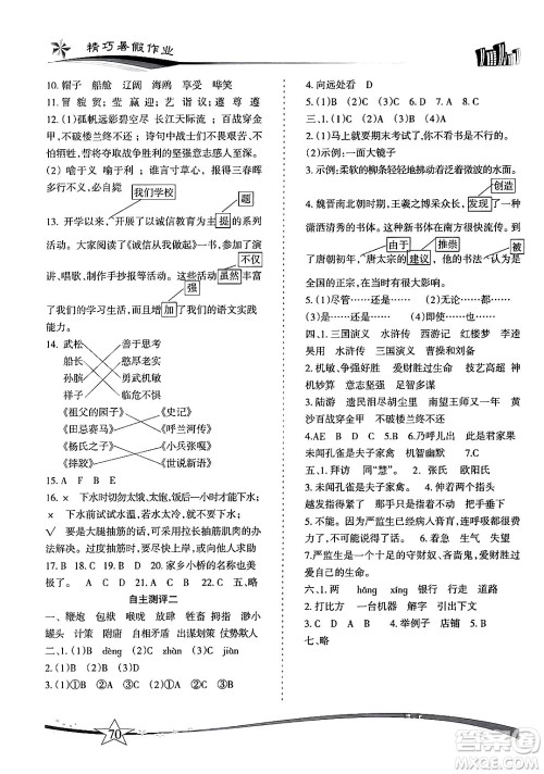 云南美术出版社2024年精巧暑假作业五年级语文人教版答案