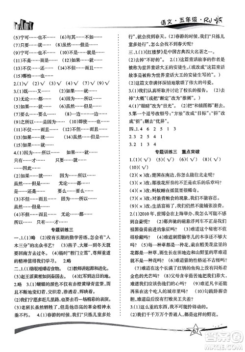 云南美术出版社2024年精巧暑假作业五年级语文人教版答案 云南美术出版社2024年精巧暑假作业五年级语文人教版答案