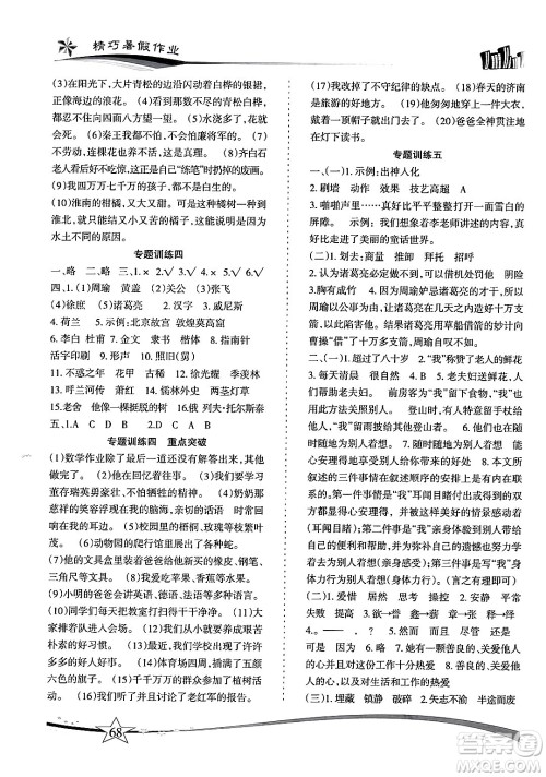 云南美术出版社2024年精巧暑假作业五年级语文人教版答案