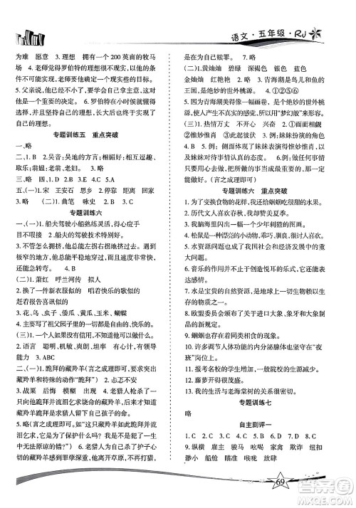 云南美术出版社2024年精巧暑假作业五年级语文人教版答案